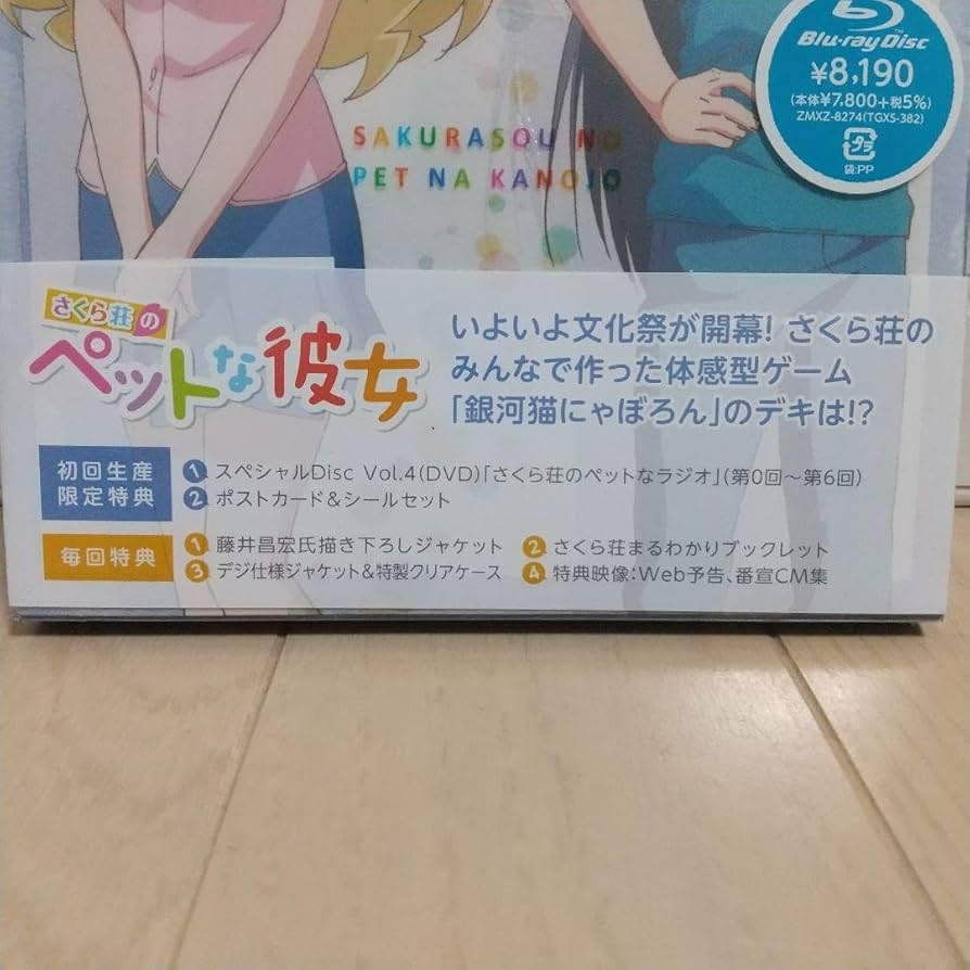 Amazon.co.jp: 未開封初回生産限定特典さくら荘のペットな彼女